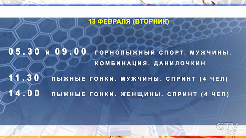 Программа Олимпийских игр-2018. Когда болеть за белорусских спортсменов?-16