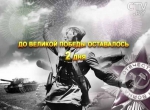 2 дня до Великой Победы: 7 мая 45-го в Реймсе был подписан акт о капитуляции Германии
