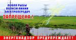 В Чаусском районе мужчину ударило током во время рыбалки