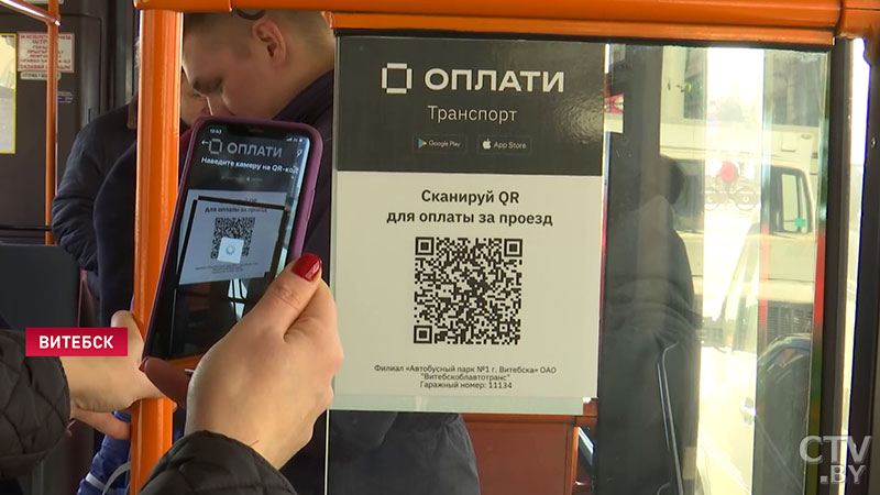 Рассчитаться за проезд в транспорте с помощью QR-кода можно и в Витебске: как работает сервис «Оплати»-3