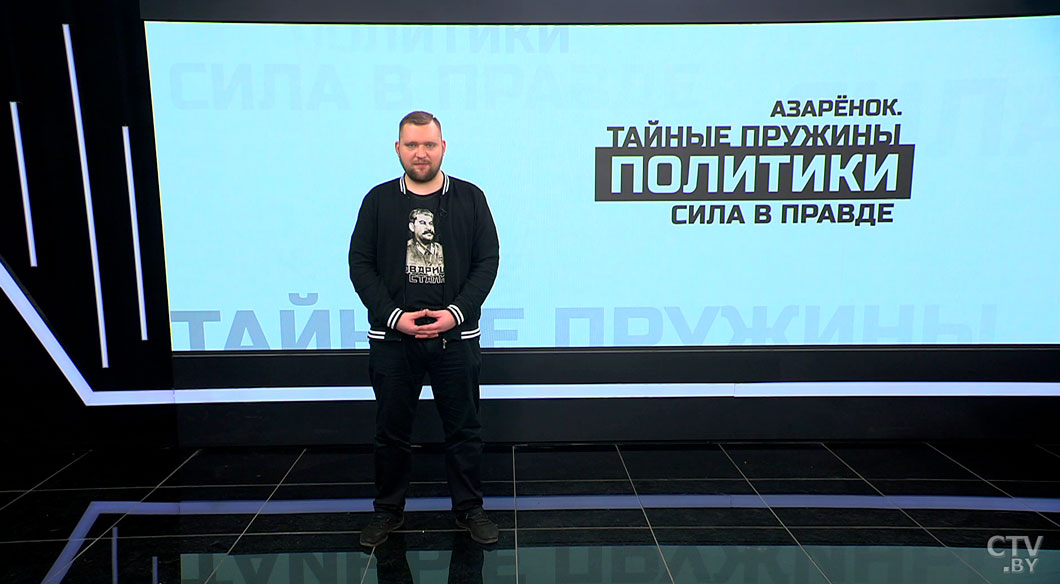 Азарёнок: что такое Сталин? Это воля. Могучая, непреклонная, державная, непреодолимая, бесконечная воля-1