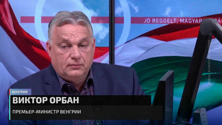 Орбан: у нас может быть Европарламент, который не будет подталкивать лидеров стран к войне-1