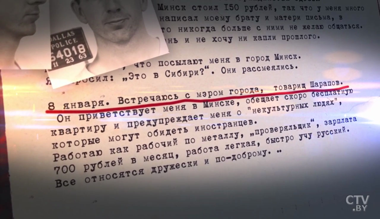 Места в Минске, которые посещал подозреваемый в убийстве Кеннеди Ли Харви Освальд-9