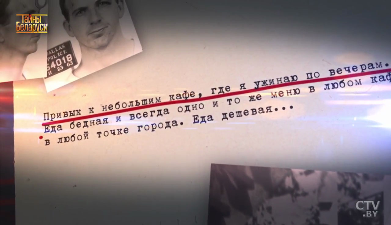 Ли Харви Освальд. Минский след подозреваемого в убийстве Кеннеди-63