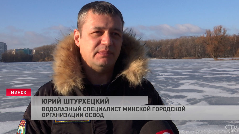 «Не выходите на лёд, если толщина льда менее 7 см». ОСВОД Минска дополнительно открыл два мобильных поста-7