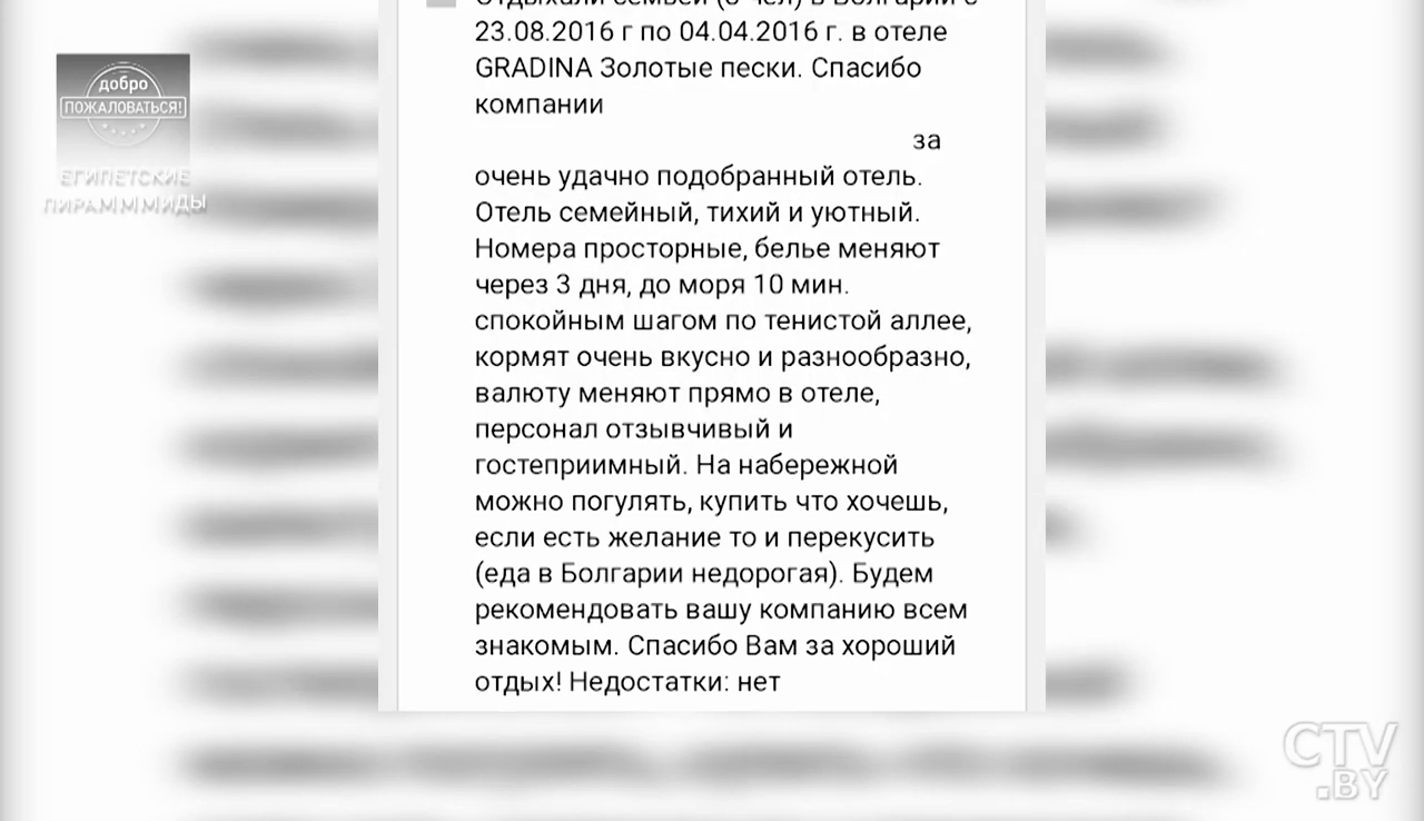 Как понять: хорошие отзывы о турфирме – фейк или нет? Минчанка заплатила за путёвку, но осталась без отдыха-22