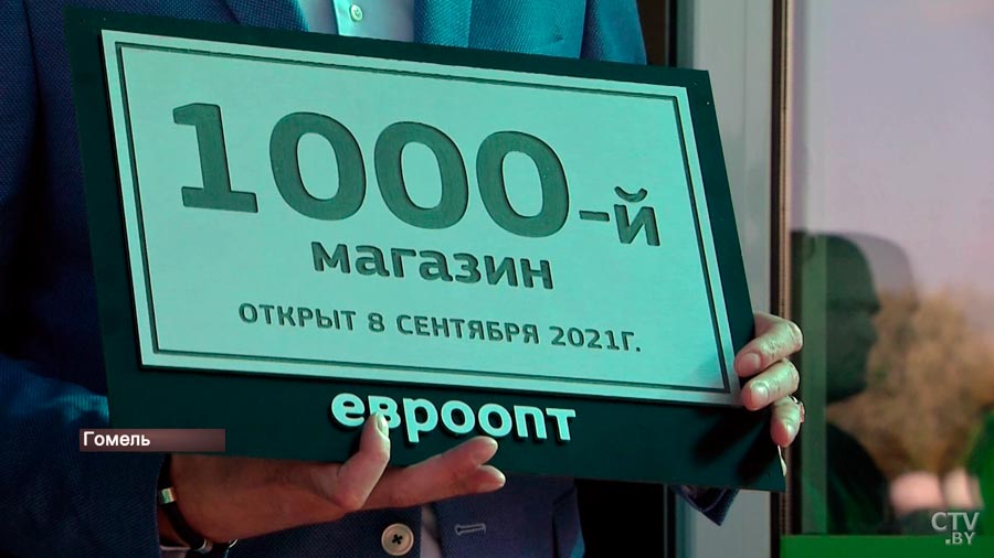 В очередной раз подтвердил статус лидера. В Гомеле открылся тысячный магазин «Евроопт»-1