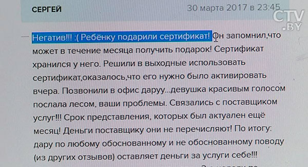 «По сути, приобрела обычную бумажку за 100 рублей». Как вернуть деньги за неактивированные подарочные сертификаты  -10