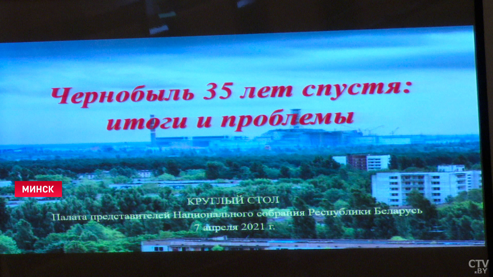 Соцзащита, оздоровление и адресная помощь. В Беларуси обсудили планы по преодолению последствий аварии на ЧАЭС-1