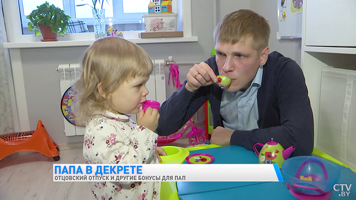 Папа в декрете. Какие бонусы есть в белорусском законодательстве для таких мужчин?-13