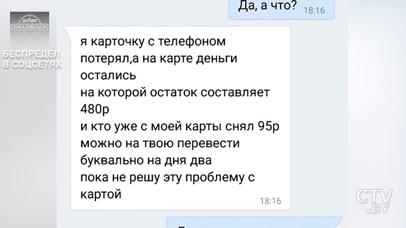 «Я увидела смс-оповещение, что деньги ко мне не приходят, а уходят». Что делать, чтобы не взломали аккаунт в соцсети?-19