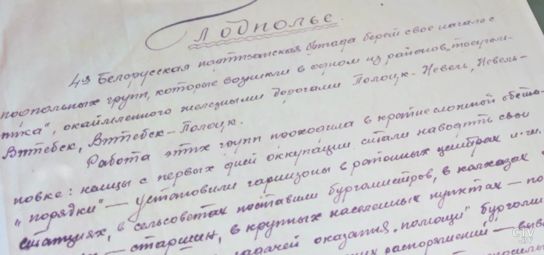 Ноты из землянок и акварели партизан. Уникальные документы представлены в Нацбиблиотеке. Фотофакт-15