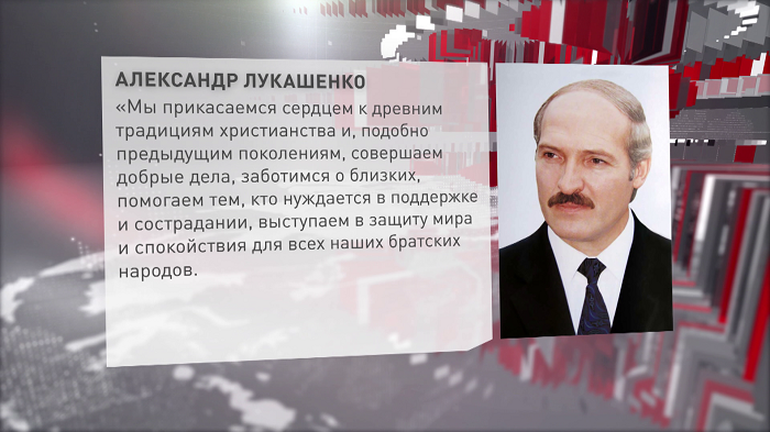 Лукашенко: «Пусть пасхальные торжества согреют вас теплом домашнего очага, надеждой и любовью»