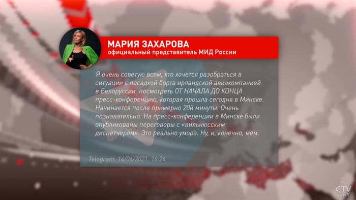 Реакция Марии Захаровой на переговоры с вильнюсским диспетчером: «Это реально умора и, конечно, мем»-1