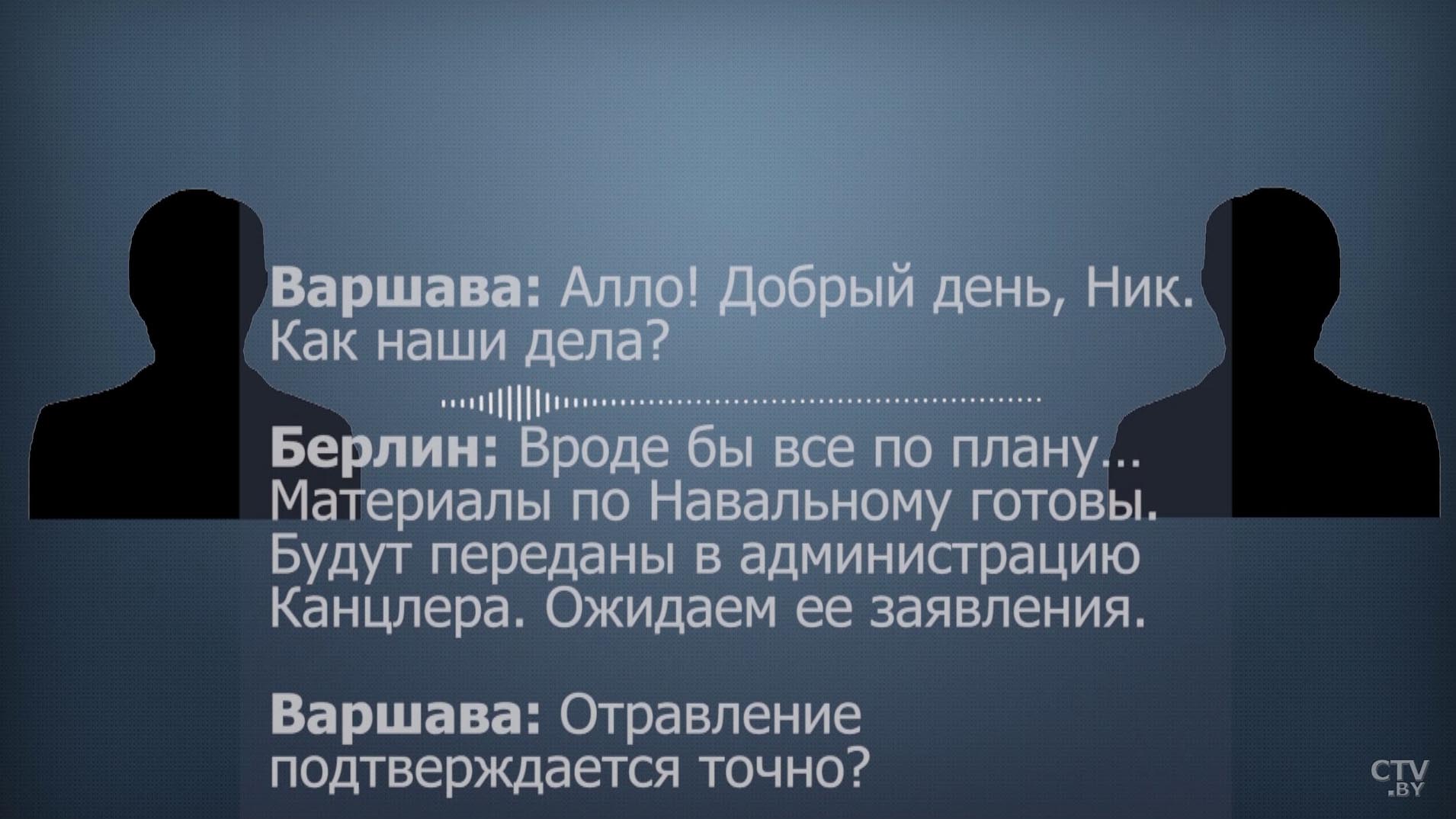 Обнародованы подробности перехваченного белорусской разведкой разговора между Варшавой и Берлином-7