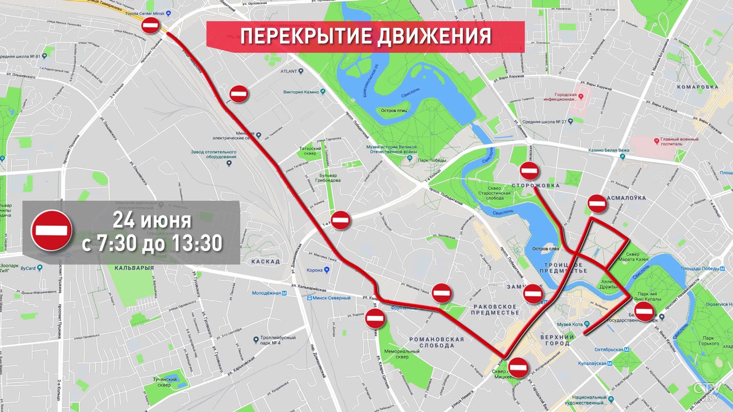 24 июня в Минске до 13.30 ряд улиц будет закрыт для движения -4