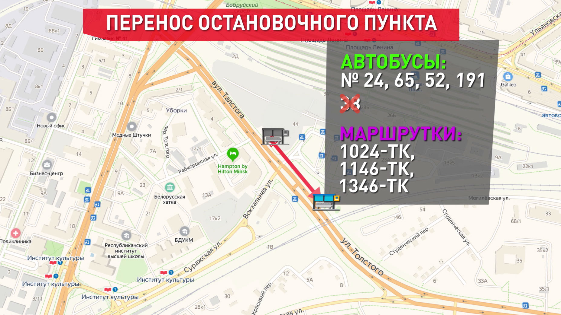 Остановочный пункт «Толстого» в Минске переносится до 1 сентября: где обустроят временную площадку-1