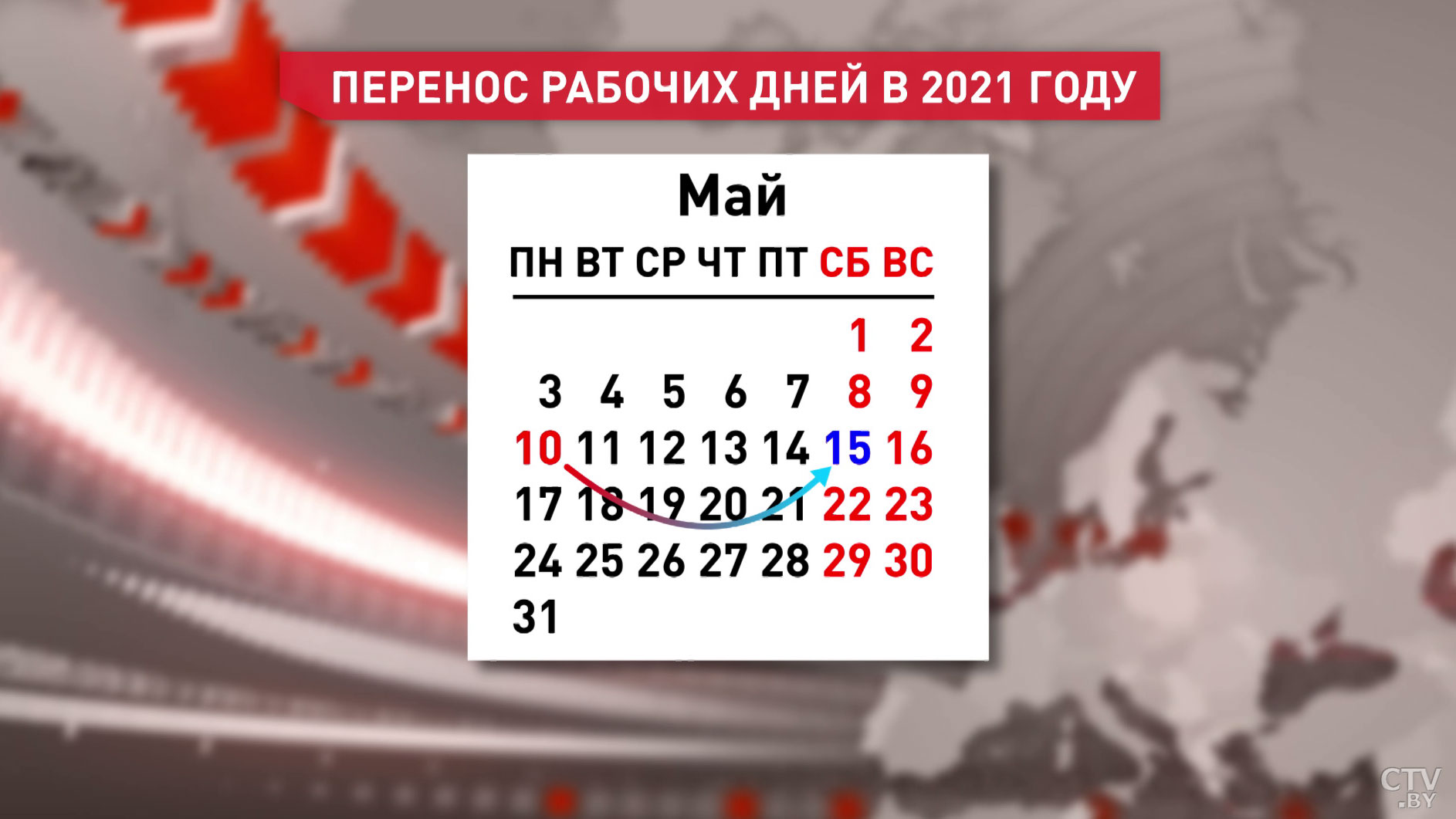 Утверждён график переноса рабочих дней на 2021 год. Как будем работать и отдыхать?-3