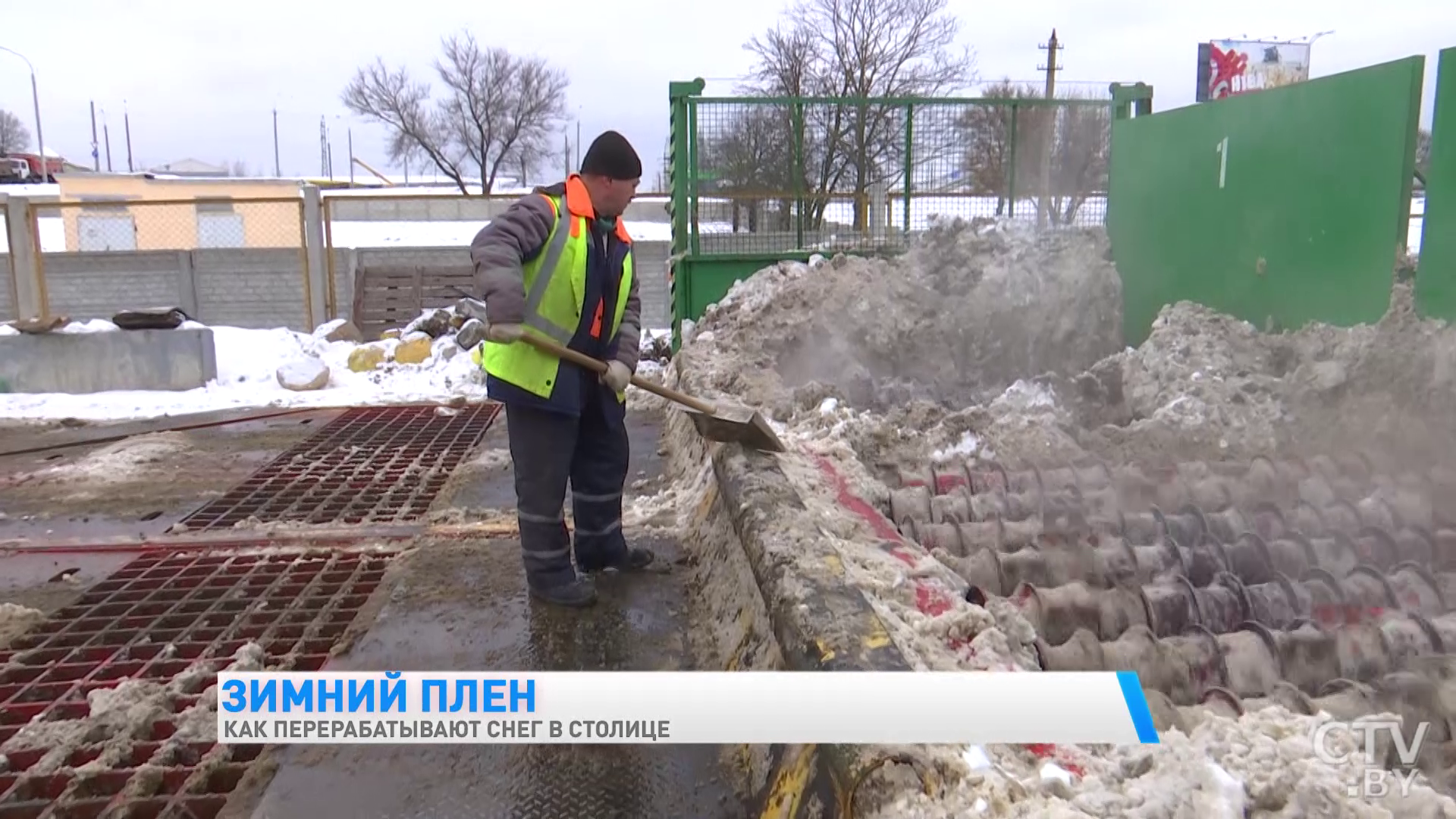 Подвергается полному комплексу очистки и сбрасывается в Свислочь. Как перерабатывают снег в Минске-4