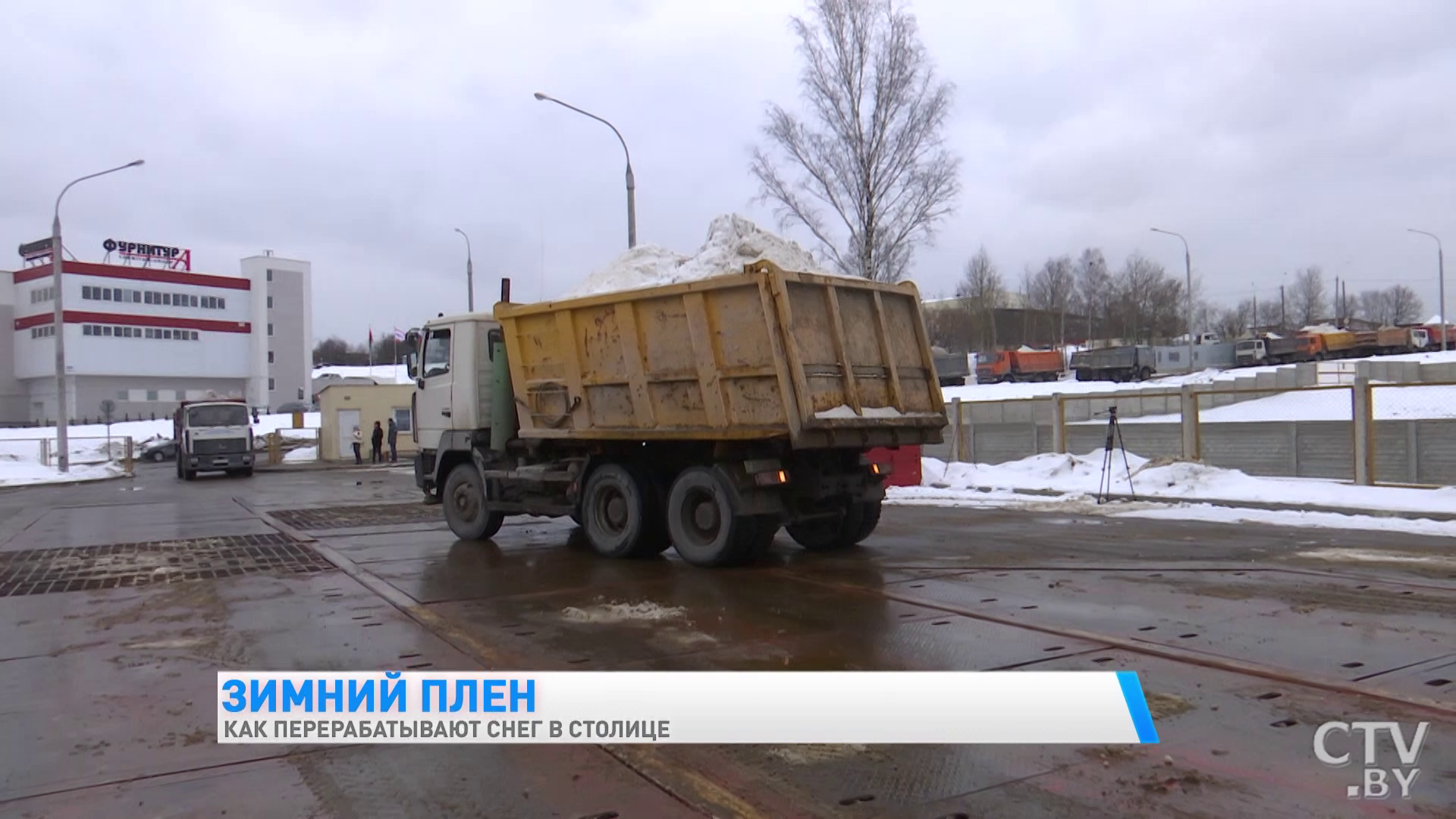 Подвергается полному комплексу очистки и сбрасывается в Свислочь. Как перерабатывают снег в Минске-7