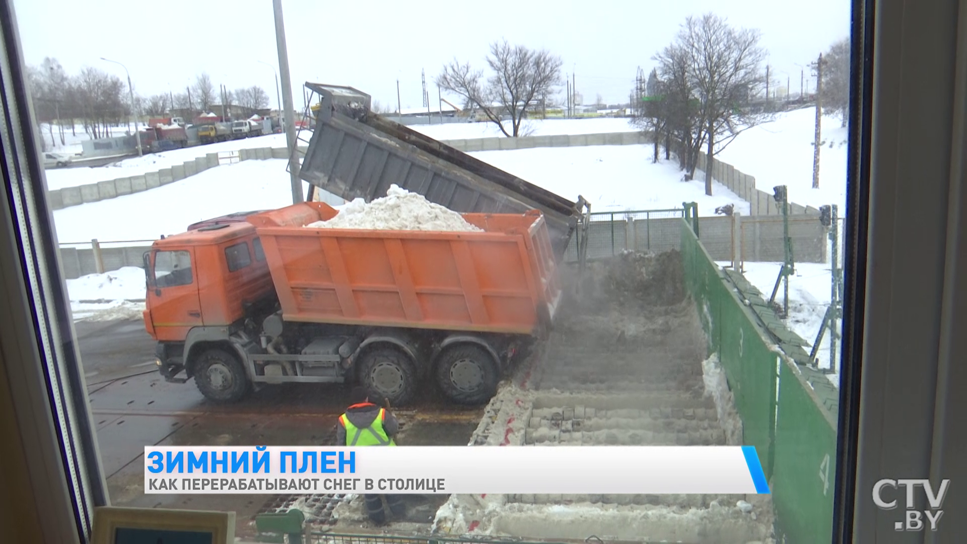 Подвергается полному комплексу очистки и сбрасывается в Свислочь. Как перерабатывают снег в Минске-13