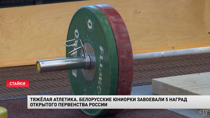 Тяжёлая атлетика. Белоруски завоевали 5 медалей первенства России-1 Тяжёлая атлетика. Белоруски завоевали 5 медалей первенства России-1