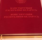 Изменения в Основной закон обсудят на заседании Конституционной комиссии