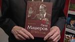 «Пётр Машеров. Беларусь – его песня и слава». Уникальное издание презентовано на XXV Минской международной книжной выставке-ярмарке