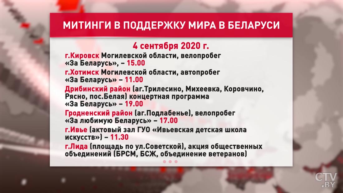 Где и во сколько пройдут 4 сентября митинги в поддержку мира в Беларуси-1
