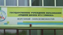 Игорь Петришенко ознакомился с ходом подготовки школ Пинска к новому учебному году