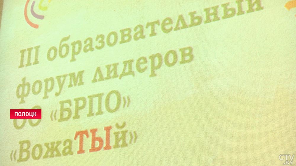 «Я вижу свой рост». О чём говорят на форуме лидеров пионерской организации Беларуси?-10