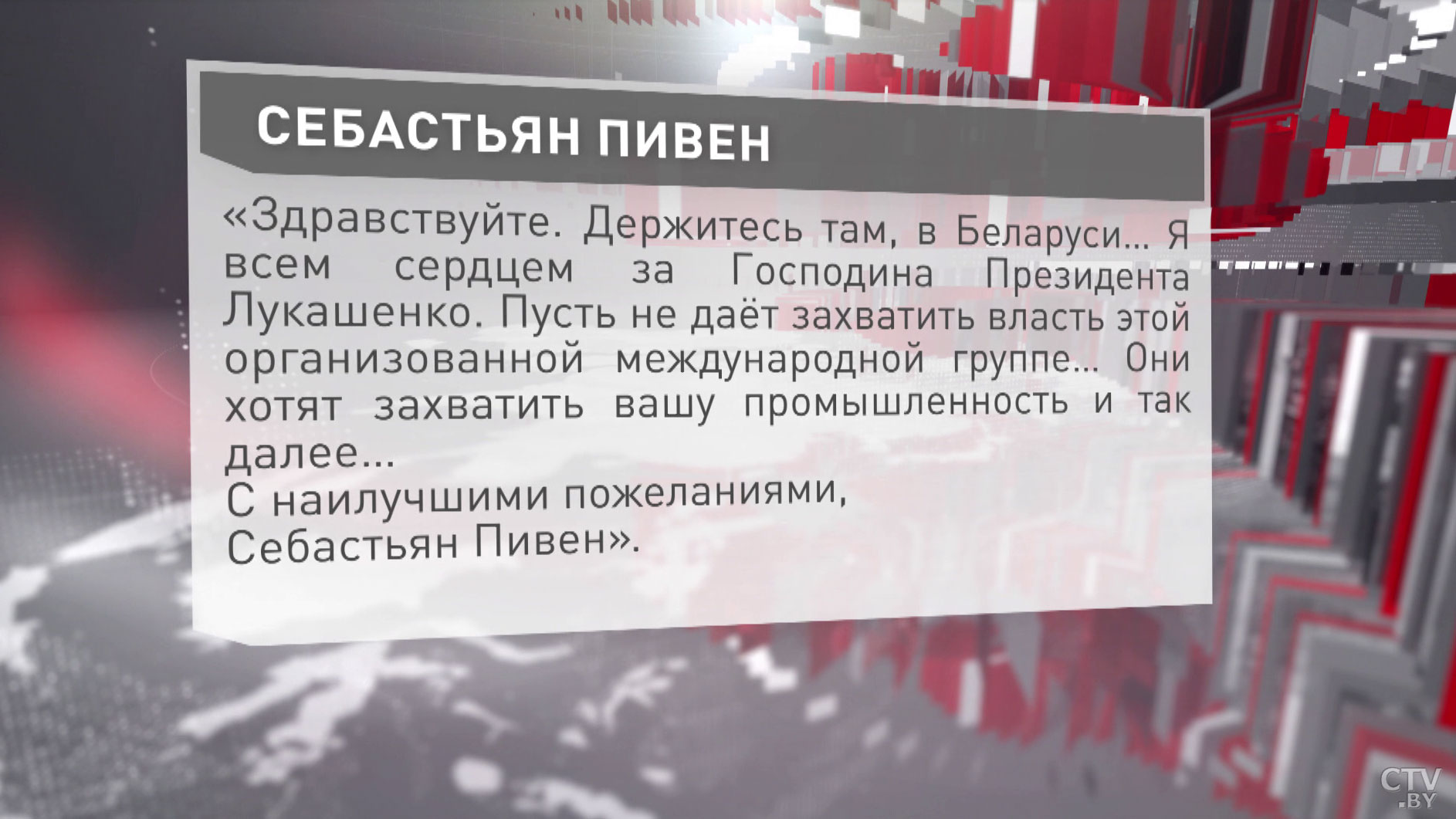 «Держитесь, не дайте лишить себя независимости». В адрес белорусов и Президента поступают слова поддержки из многих стран-1