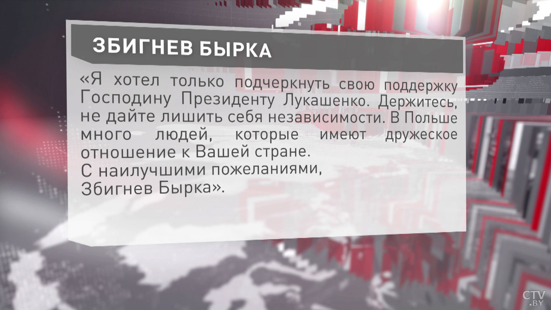 «Держитесь, не дайте лишить себя независимости». В адрес белорусов и Президента поступают слова поддержки из многих стран-7