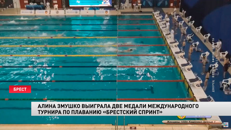 Алина Змушко выиграла две медали международно турнира по плаванию в Бресте-1