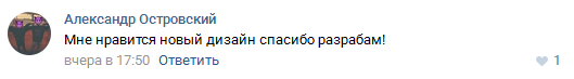 Новый дизайн ВКонтакте: будем выключать?-4