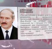 «Ты – лучшая!» Президент Беларуси поздравил Александру Романовскую с золотом на ЧМ