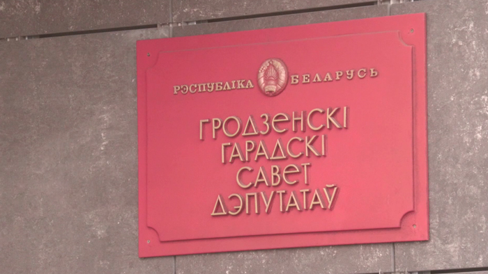 В Гродно образован 31-й избирательный округ по выборам депутатов городского совета