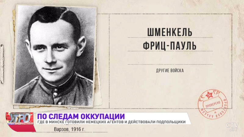 Где в Минске жили подпольщики времен ВОВ, и как фашисты готовили разведчиков-40