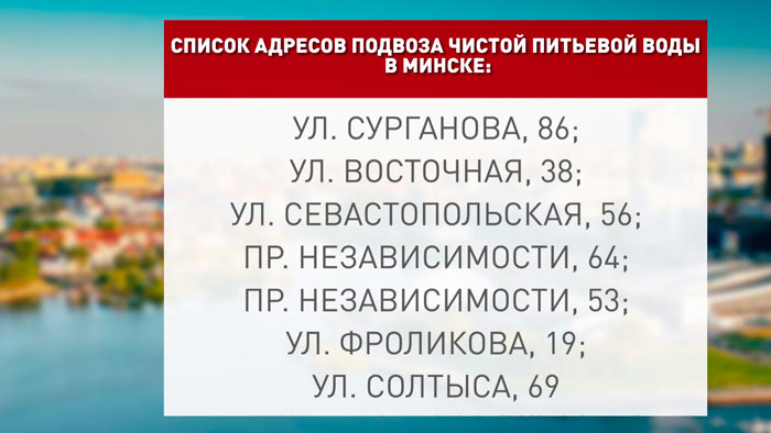 Из-за аварии на водопроводе в Минске проблемы с питьевой водой в трёх районах