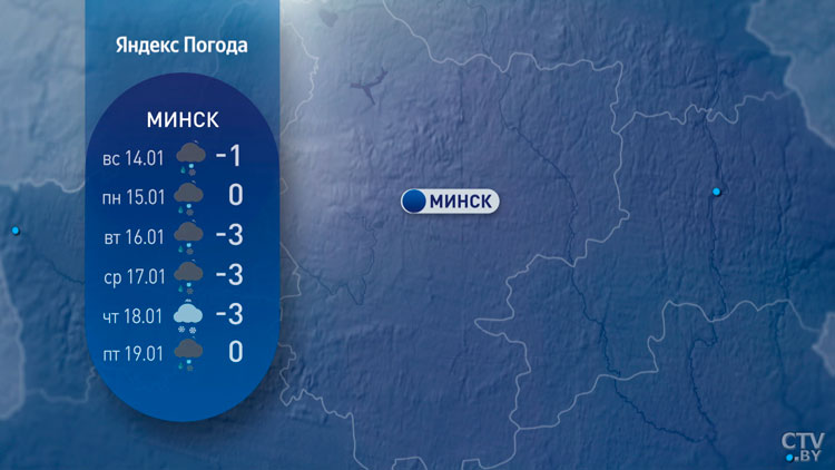 В середине января белорусов ждёт резкое потепление. Подробный прогноз по областным центрам-14