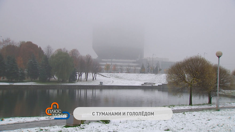 Потеплеет до +7°C, ожидаются туман, гололёд и мокрый снег. Какой будет погода в Беларуси в первую неделю года?-1