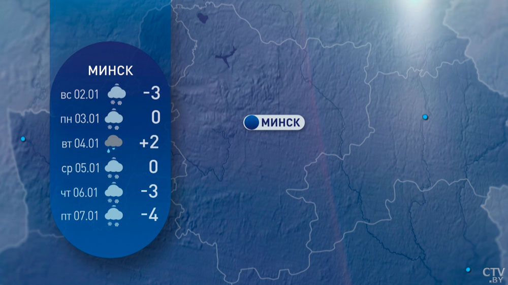 Потеплеет до +7°C, ожидаются туман, гололёд и мокрый снег. Какой будет погода в Беларуси в первую неделю года?-4