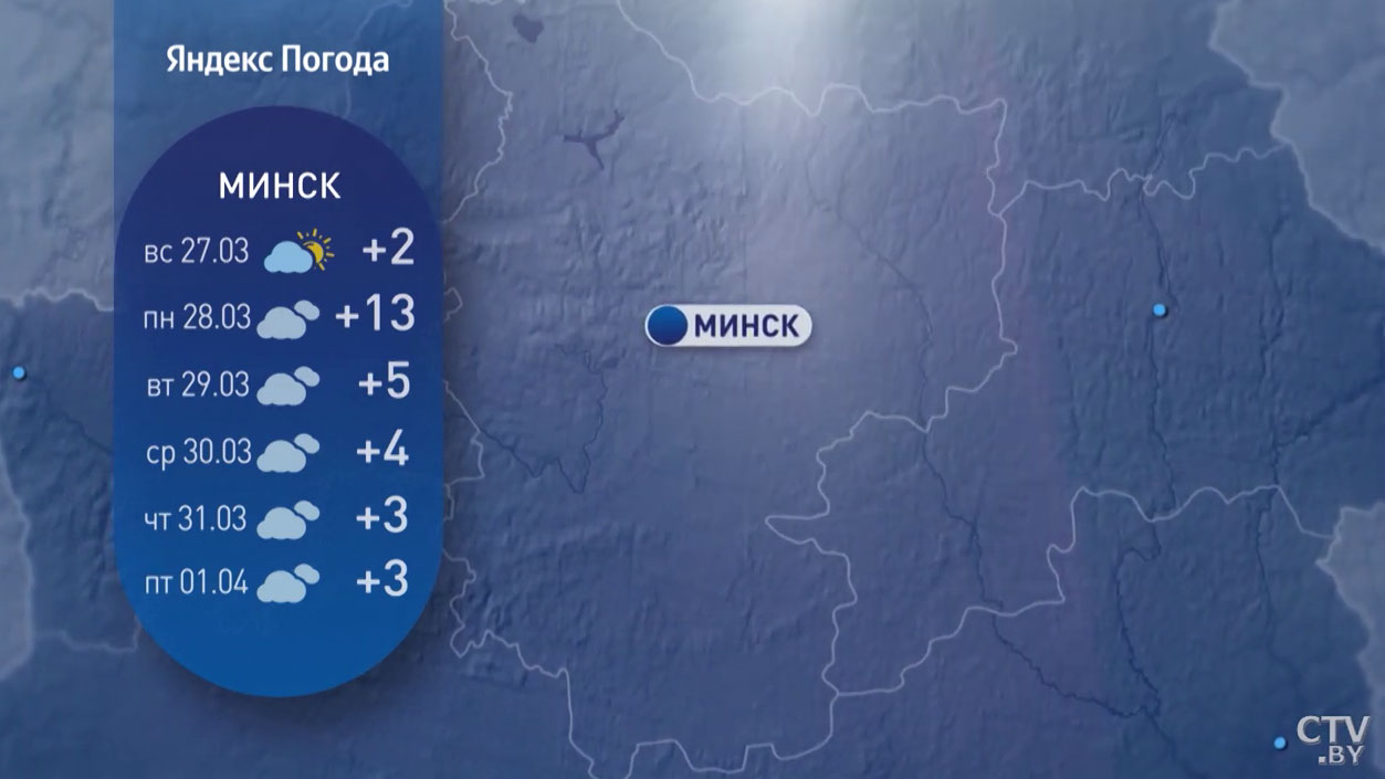 От -7 до +17°С. Чем удивит погода белорусов в конце марта – начале апреля?-4