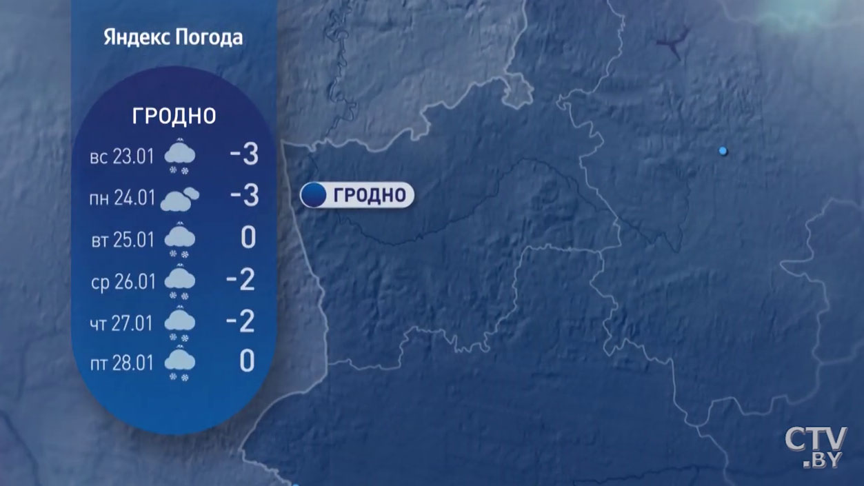 От -11°С в начале недели до плюса к выходным. Прогноз погоды в Беларуси на конец января-8