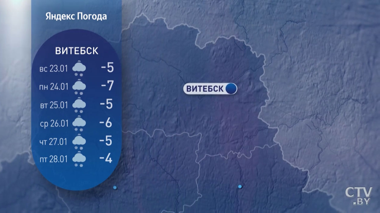 От -11°С в начале недели до плюса к выходным. Прогноз погоды в Беларуси на конец января-10