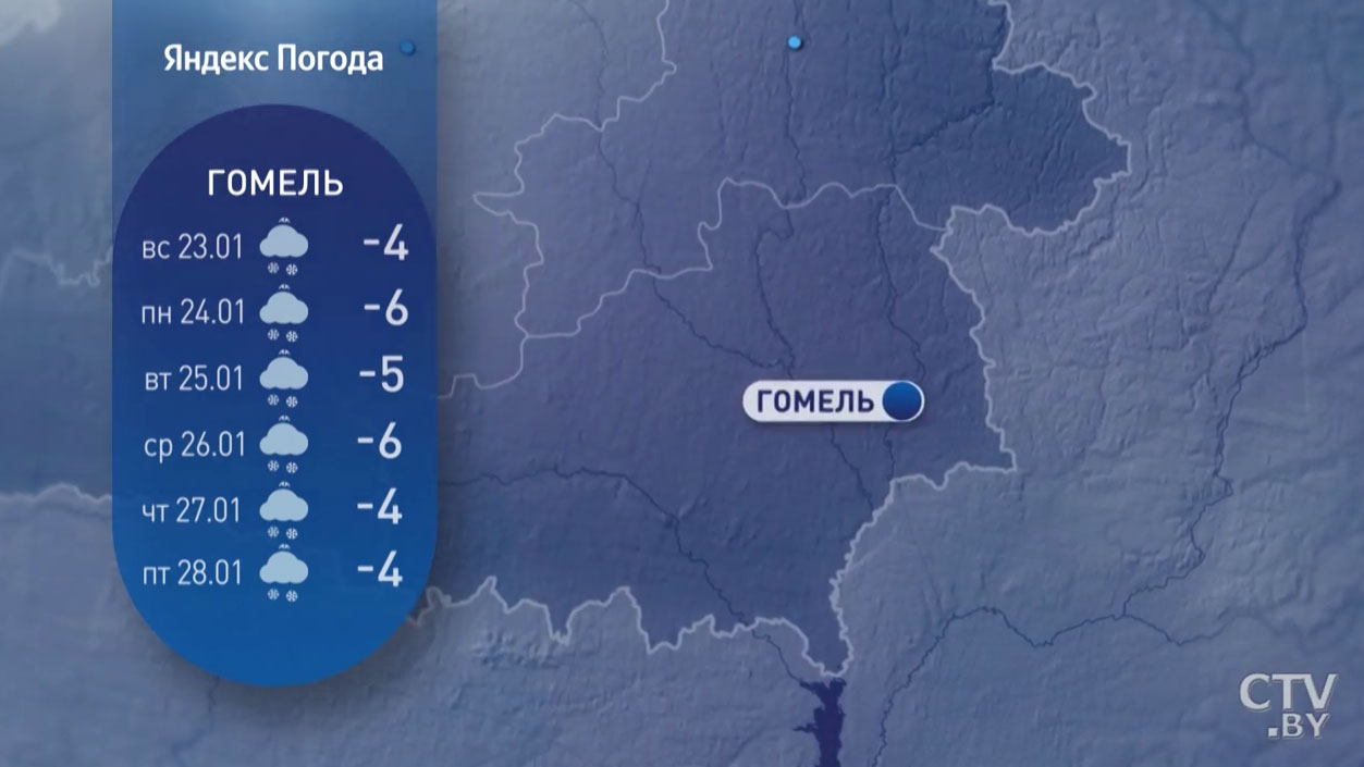 От -11°С в начале недели до плюса к выходным. Прогноз погоды в Беларуси на конец января-14