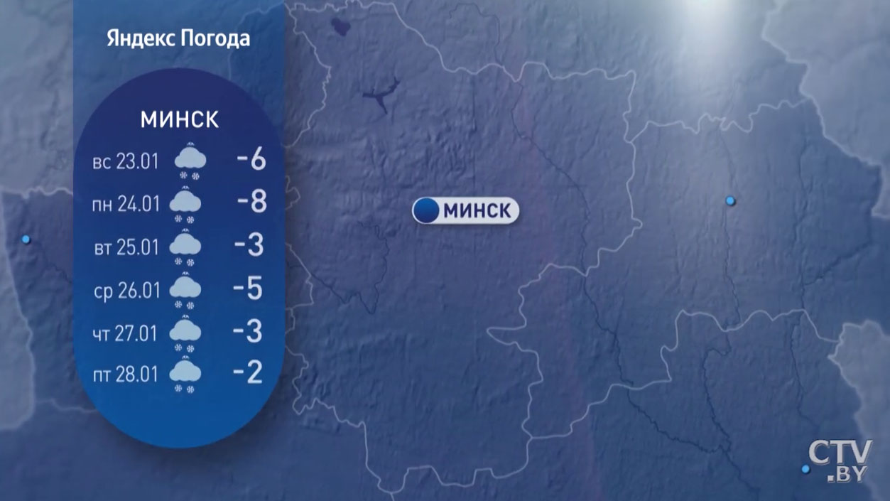 От -11°С в начале недели до плюса к выходным. Прогноз погоды в Беларуси на конец января-4