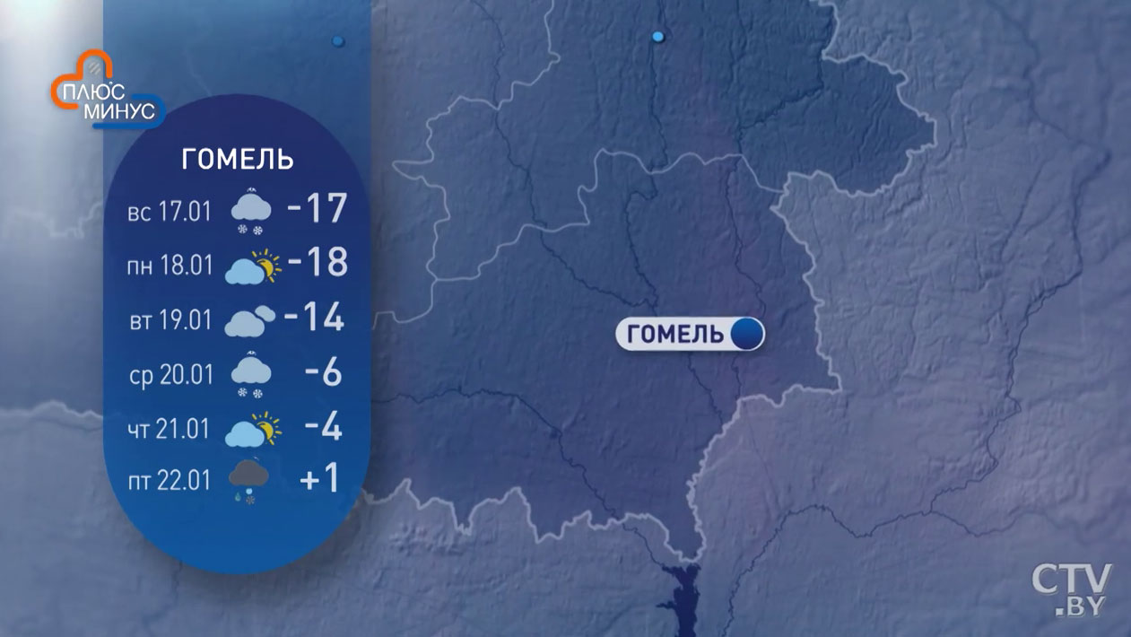 Какая погода будет в Беларуси на Крещение и когда ослабнут морозы? Синоптики сделали прогноз на неделю-20