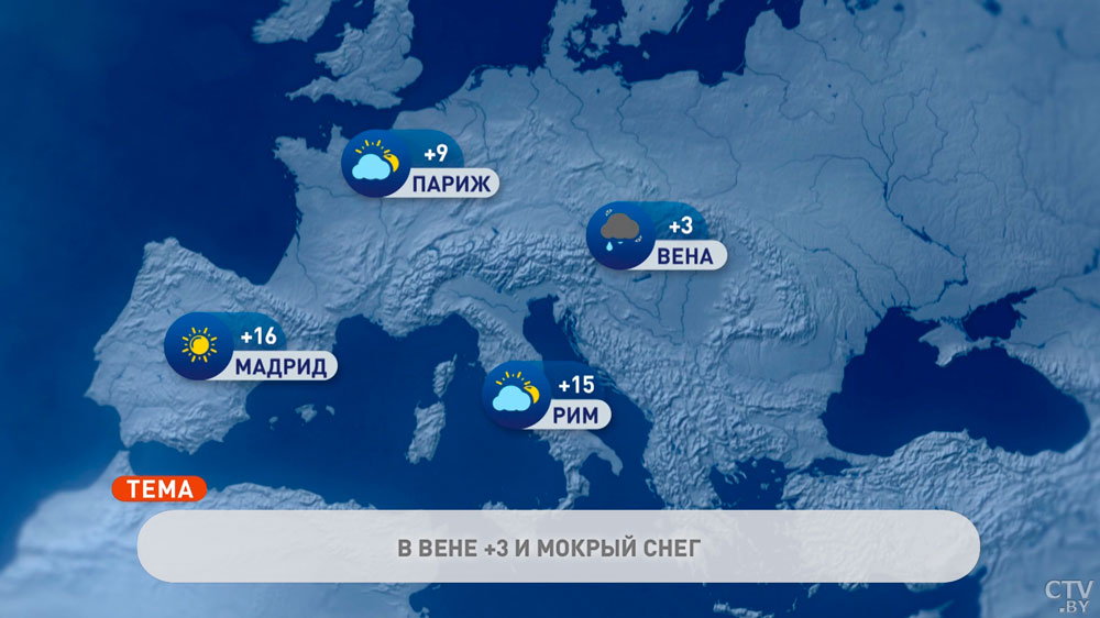 В Москве -3°C, в Мадриде +16°С. Погода в Европе на неделю с 6 по 12 февраля-1