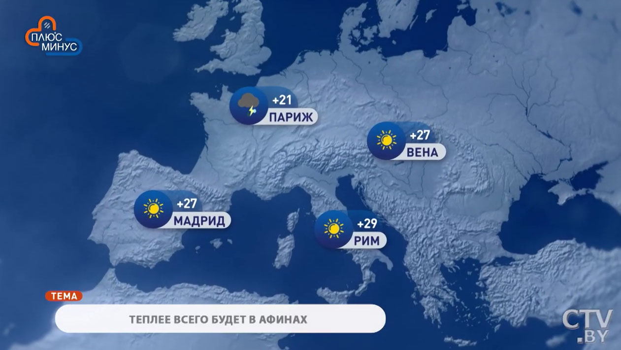 В Москве +22, в Киеве +26. Погода в Европе на неделю с 17 по 23 августа-1